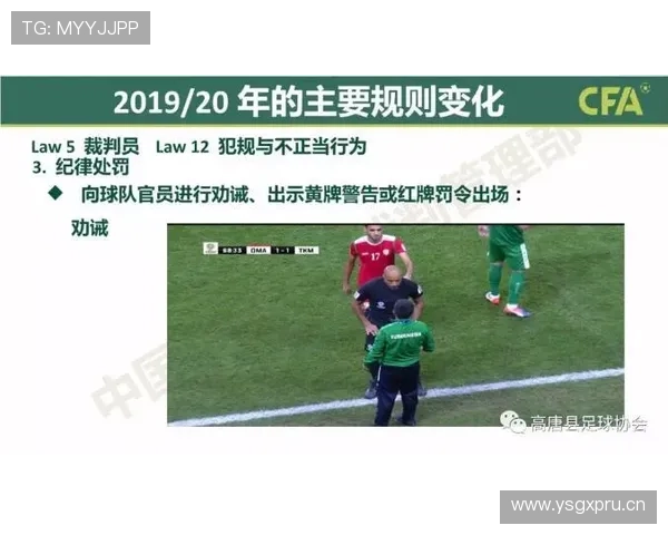 替补席管理规则详解：教练与替补球员的行为边界