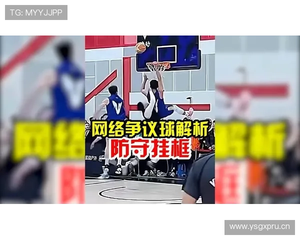 篮球规则全面解析：什么是推人犯规及其判定标准详解